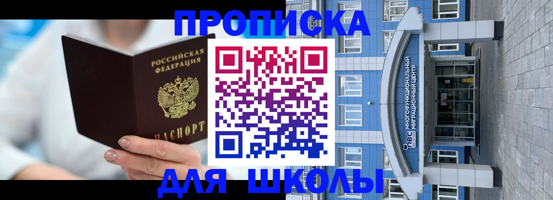 прописка ребенка в Купино