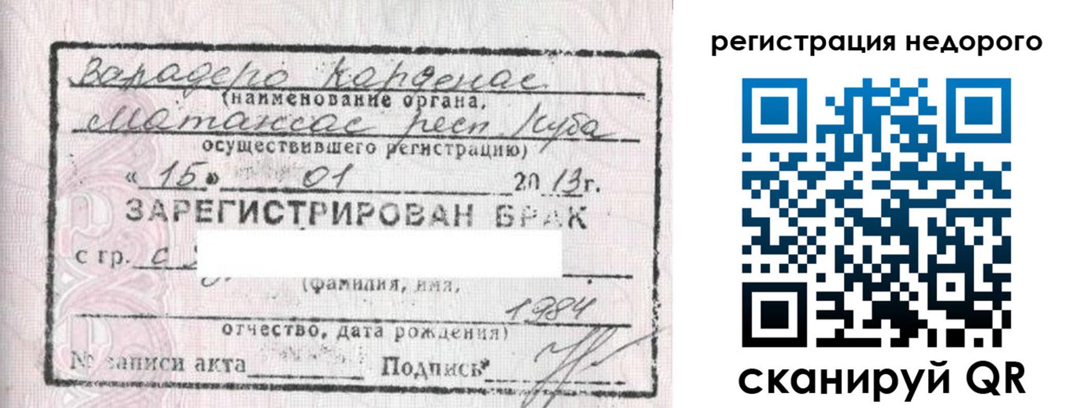 прописка штамп в Купино