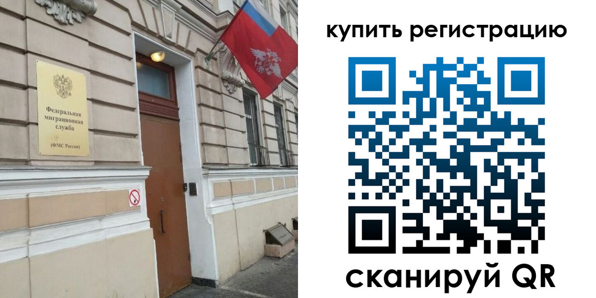 временная регистрация в квартире в Купино