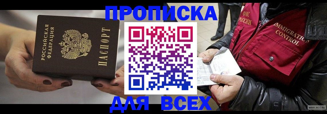 временная регистрация законно в Купино