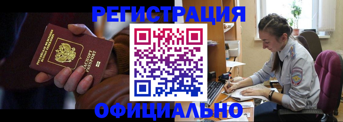 временная регистрация для всех в Купино