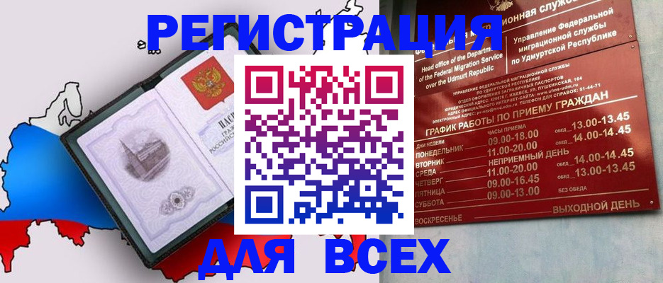 временная регистрация надежно в Купино