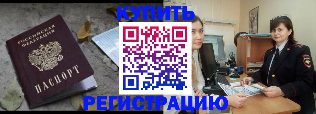 прописка гарантия в Купино