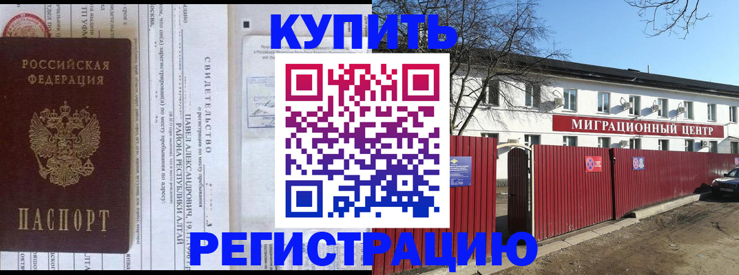 временная регистрация в квартире в Купино