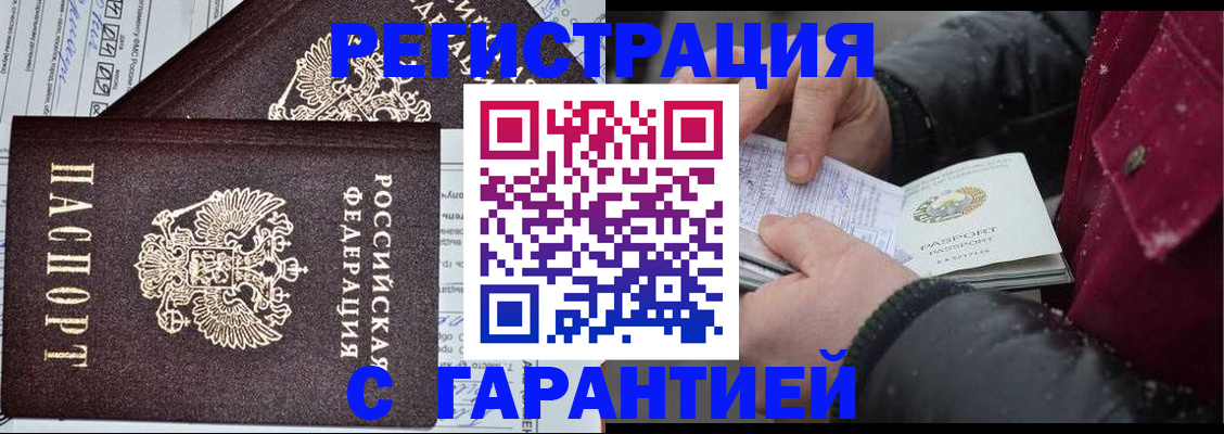 временная регистрация 2025 в Купино