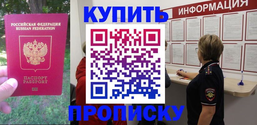 временная регистрация надежно в Купино