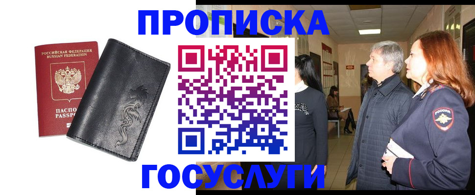 временная регистрация собственник в Купино