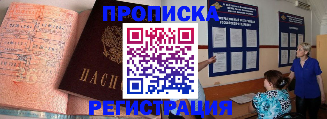 купить прописку в Купино