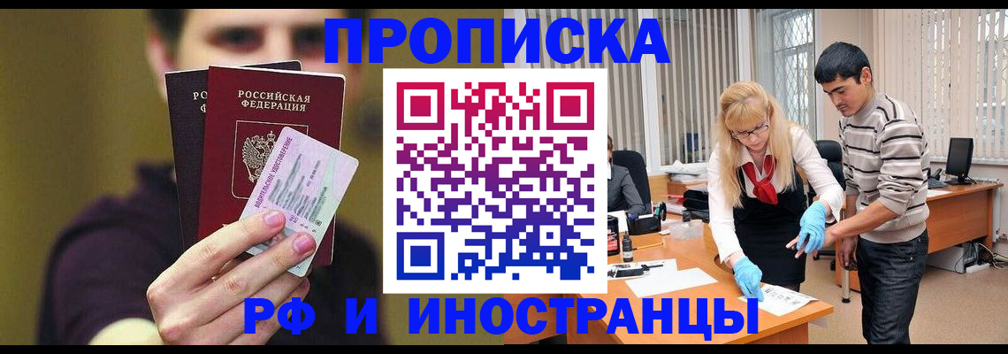 прописка гарантия в Купино