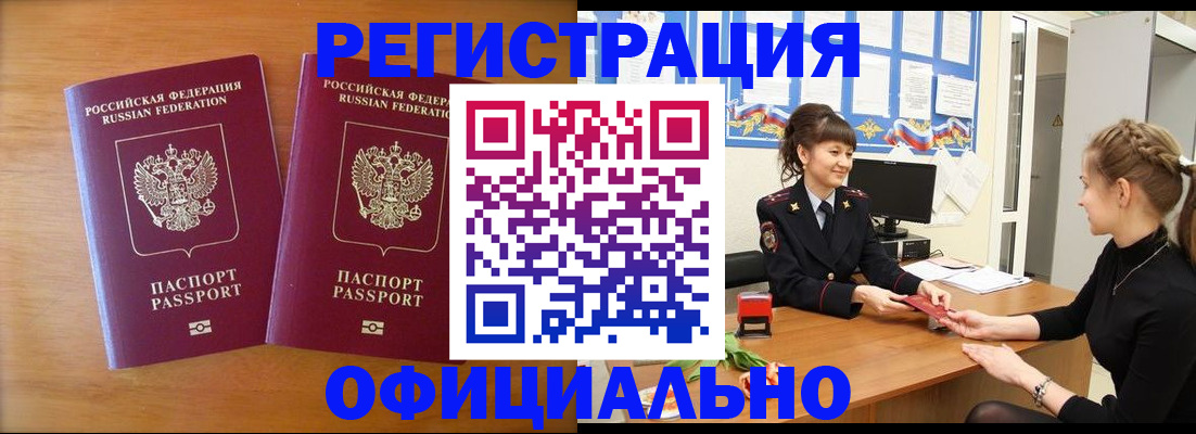 прописка в квартире в Купино