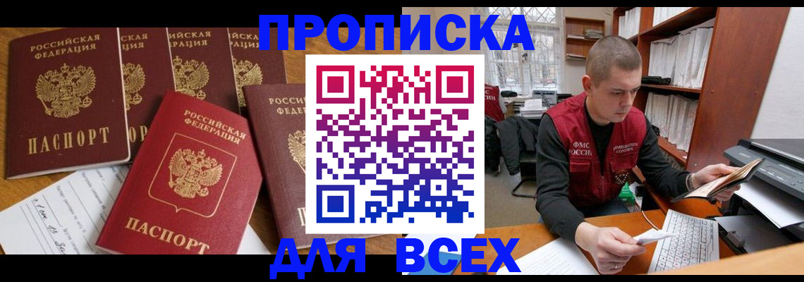 временная регистрация для всех в Купино