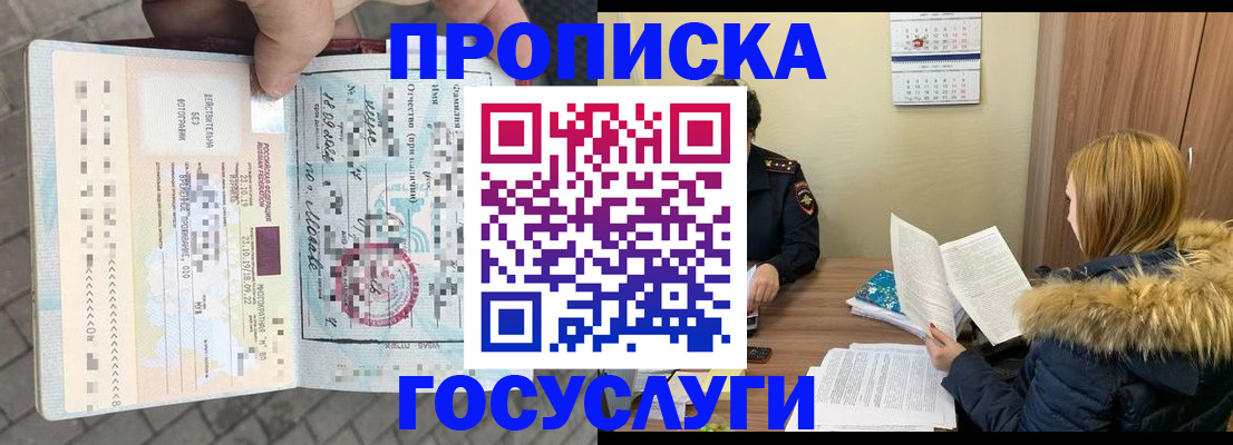 временная регистрация для всех в Купино